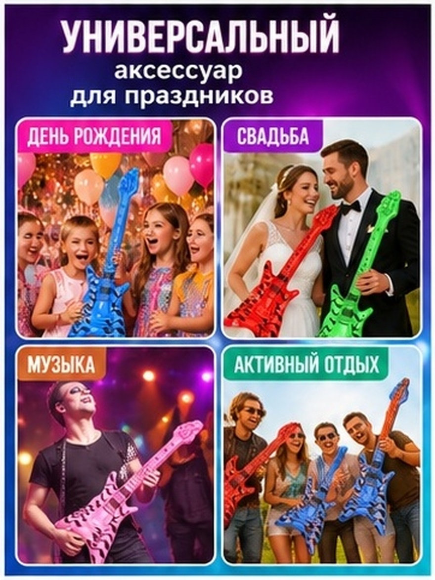 Musical Instrument Blow - 4Pcs Inflatable Rock Guitar Set 60Cm
