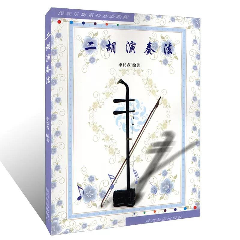 Erhu Performance Skills Textbo - Musical Instrument In Chinese ulasan dan harga