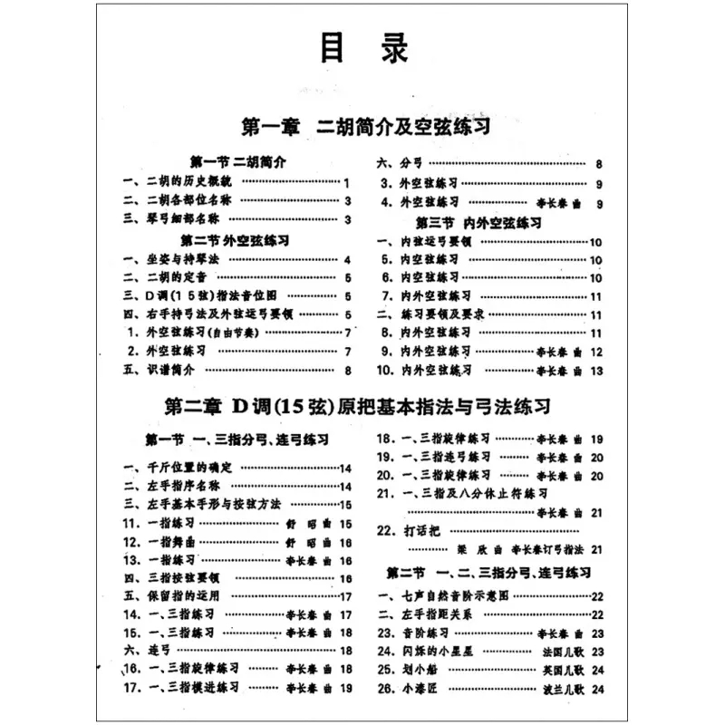 Erhu Performance Skills Textbo - Musical Instrument In Chinese ulasan dan harga