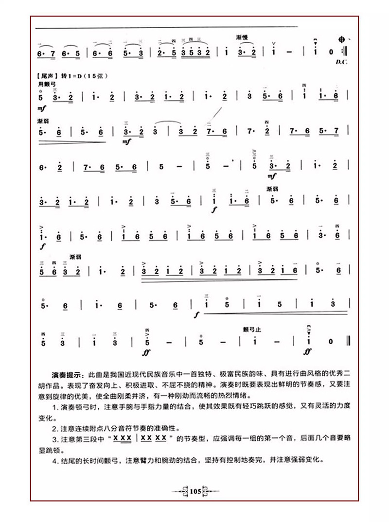 Erhu Performance Skills Textbo - Musical Instrument In Chinese ulasan dan harga